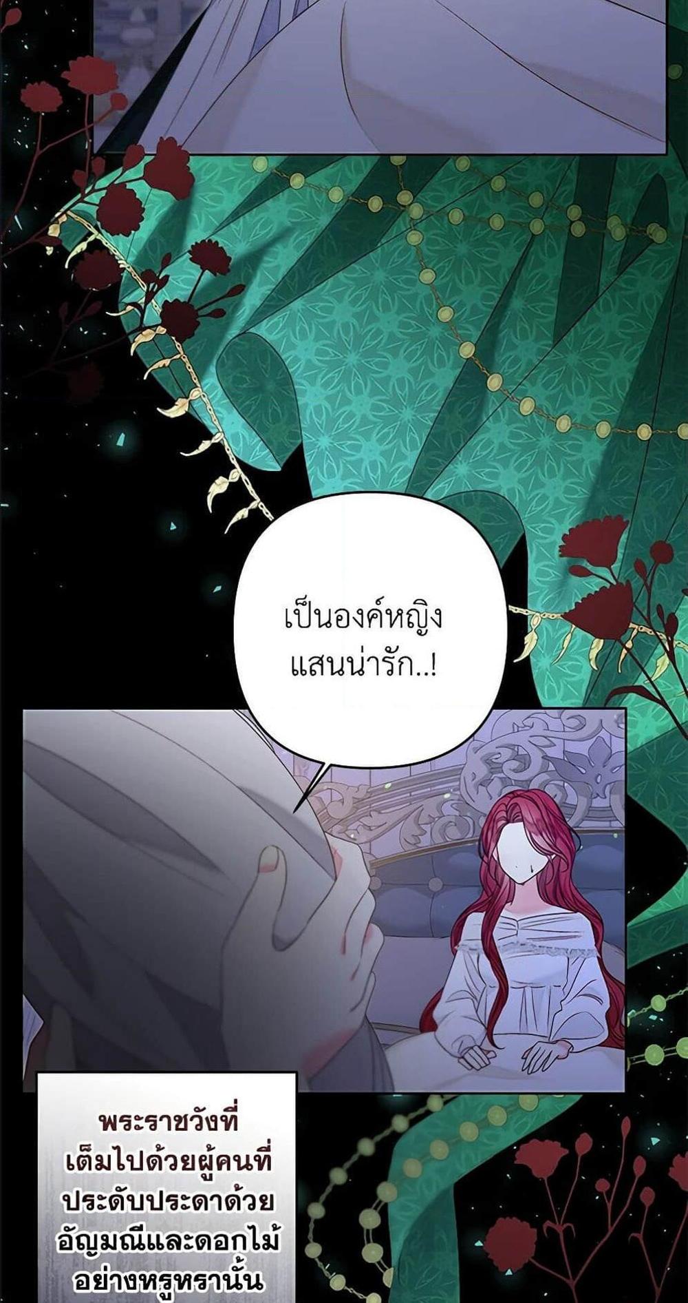 Being a Maid is Better than Being a Princess แปลไทย