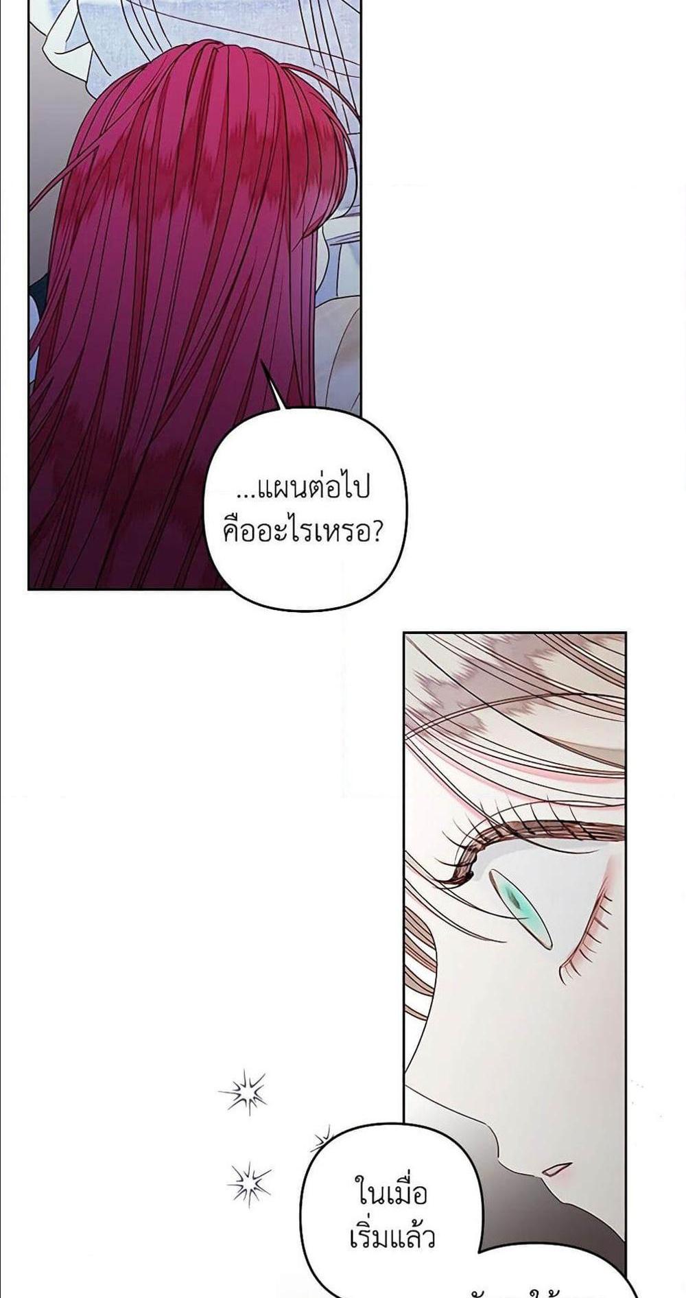 Being a Maid is Better than Being a Princess แปลไทย