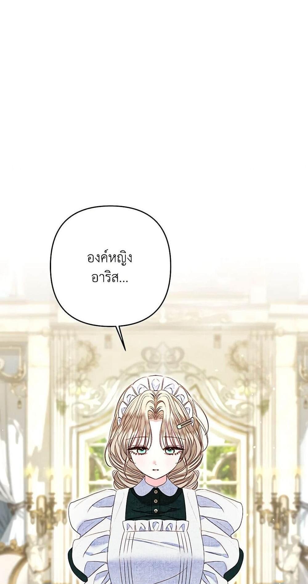 Being a Maid is Better than Being a Princess แปลไทย