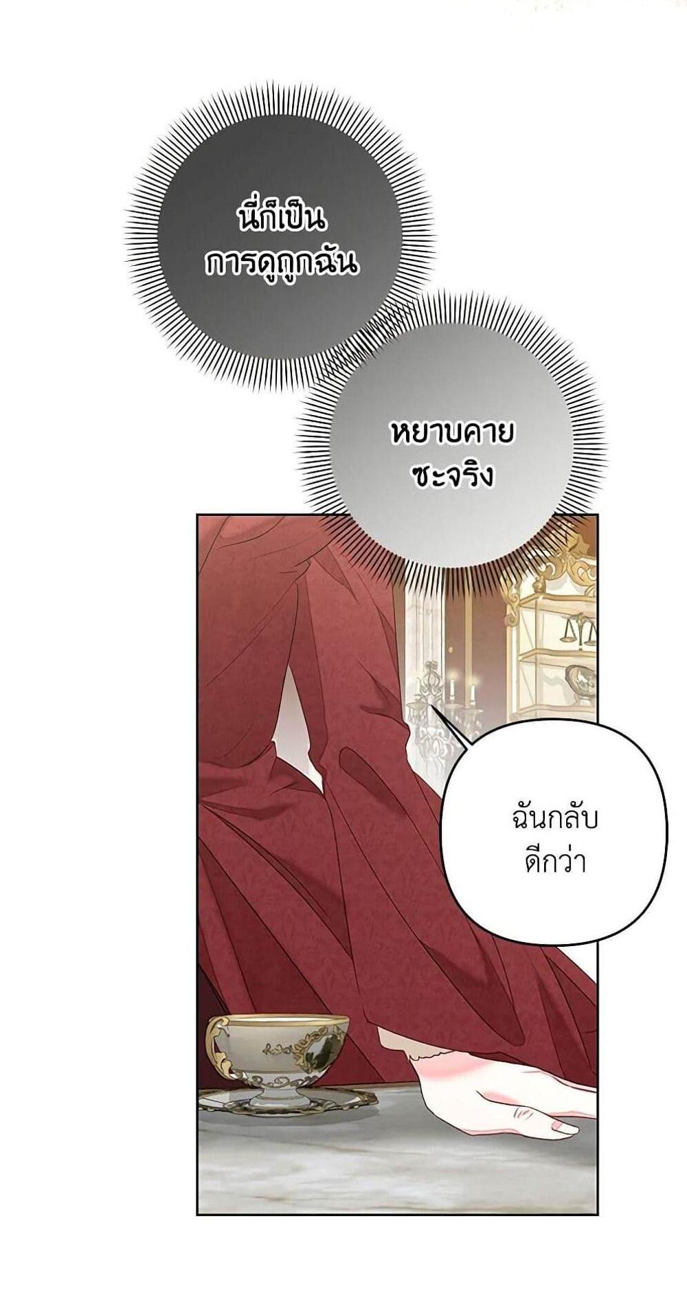 Being a Maid is Better than Being a Princess แปลไทย