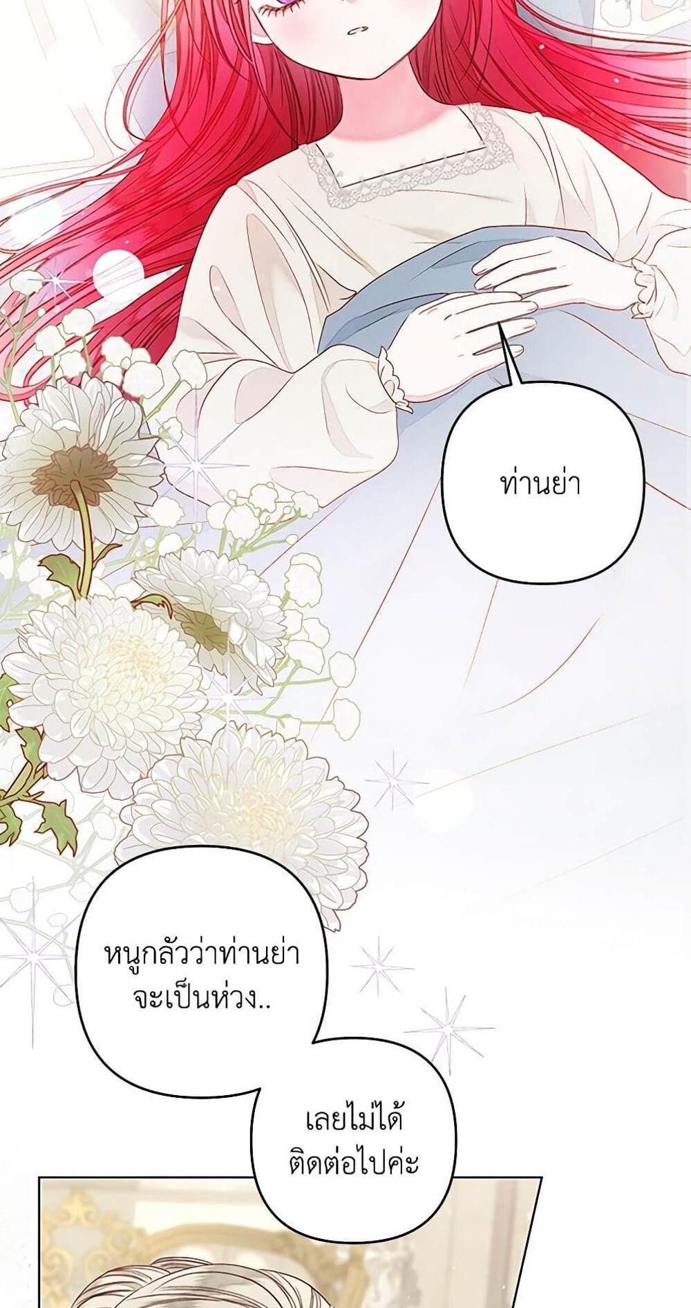 Being a Maid is Better than Being a Princess แปลไทย