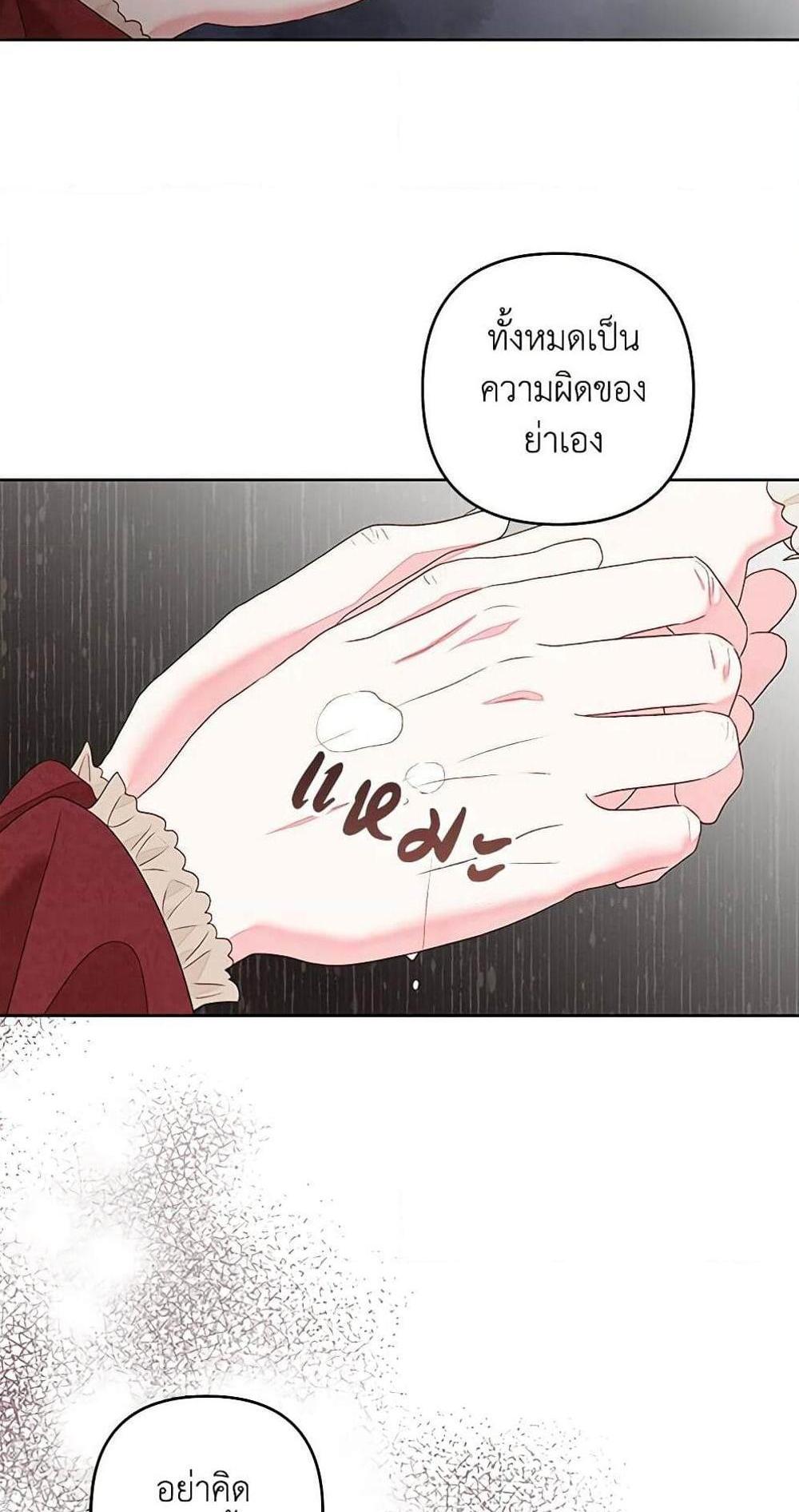 Being a Maid is Better than Being a Princess แปลไทย