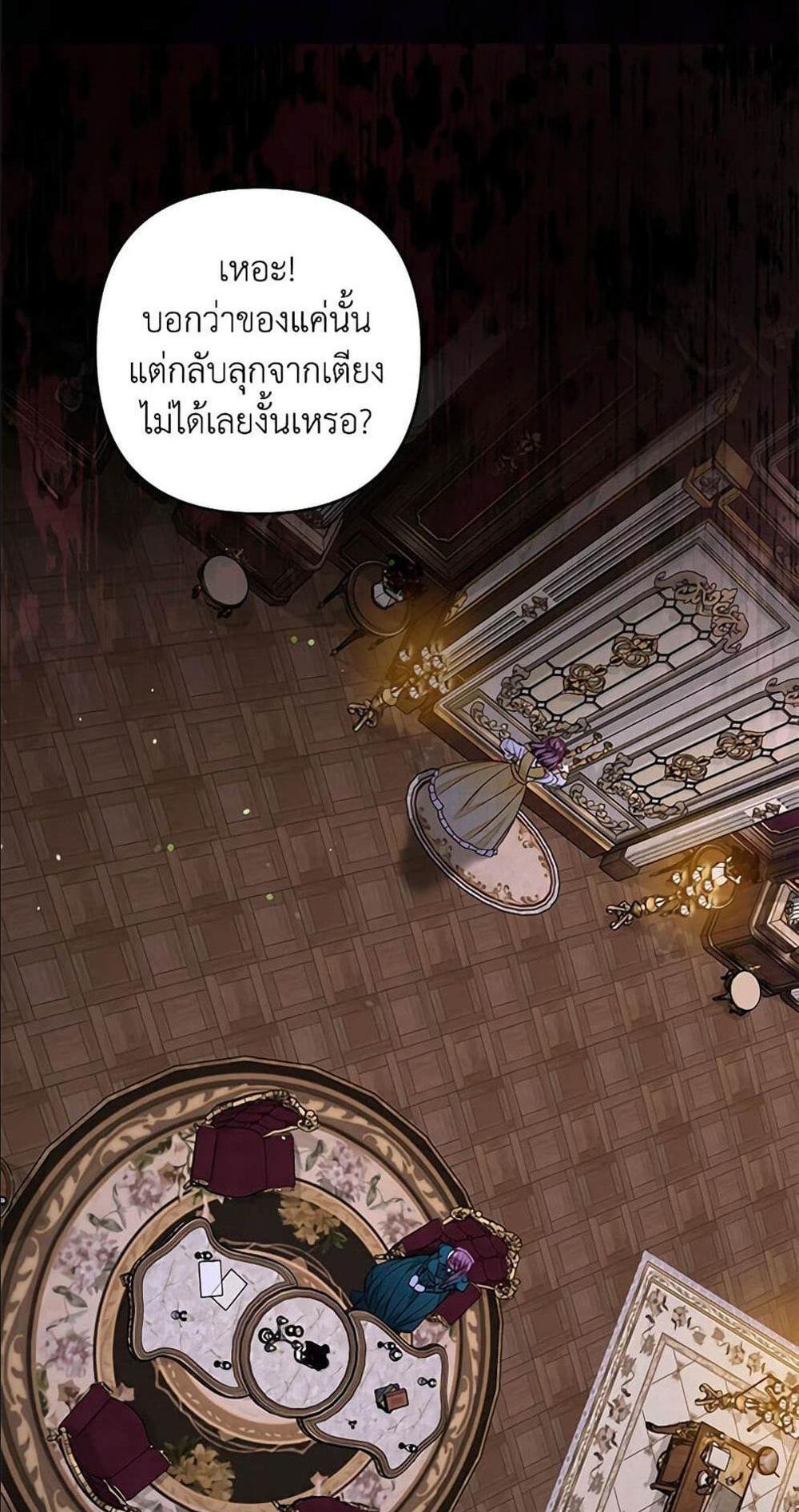 Being a Maid is Better than Being a Princess แปลไทย