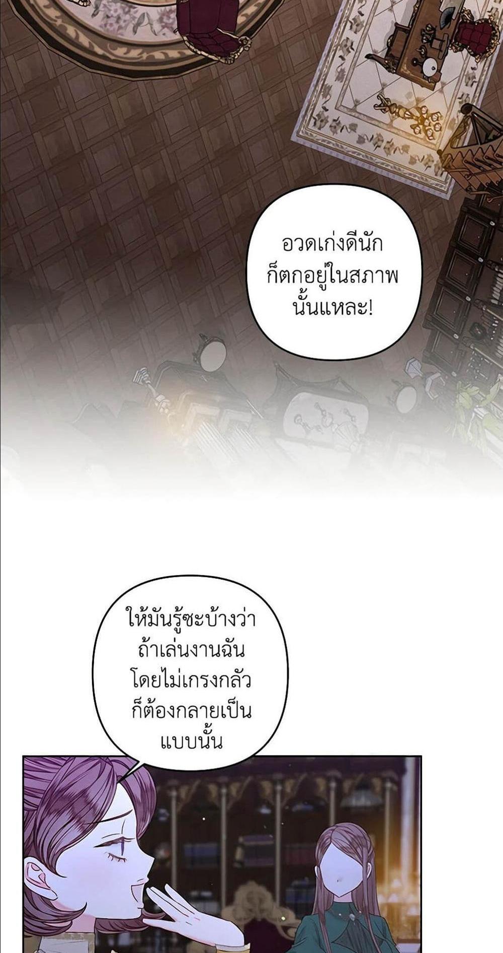 Being a Maid is Better than Being a Princess แปลไทย