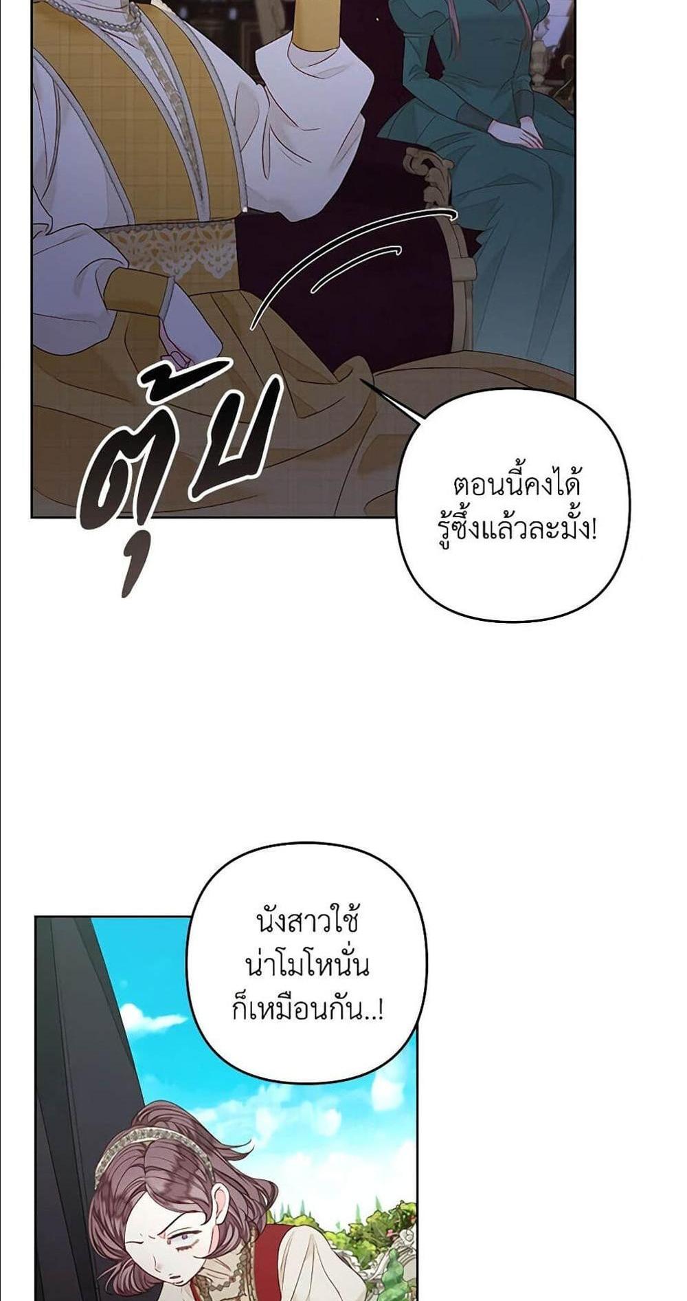 Being a Maid is Better than Being a Princess แปลไทย