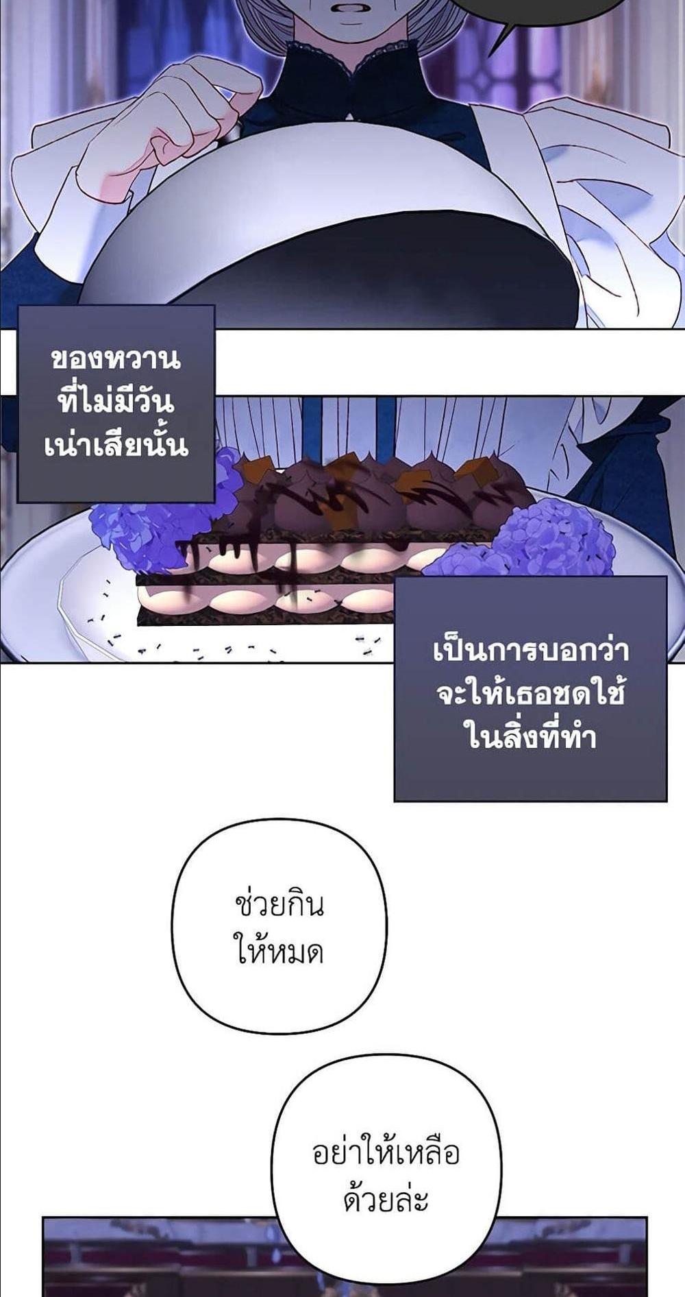 Being a Maid is Better than Being a Princess แปลไทย