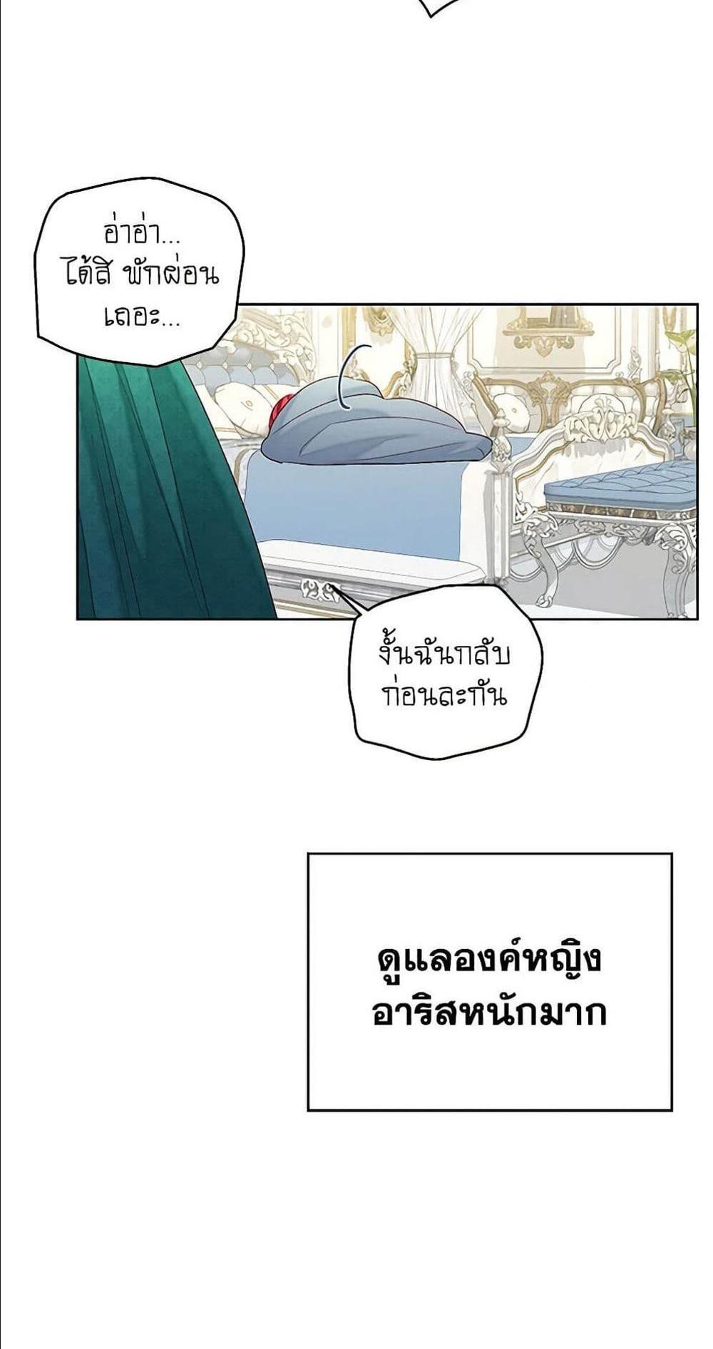 Being a Maid is Better than Being a Princess แปลไทย