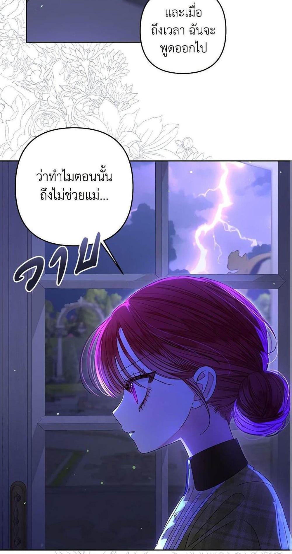 Being a Maid is Better than Being a Princess แปลไทย