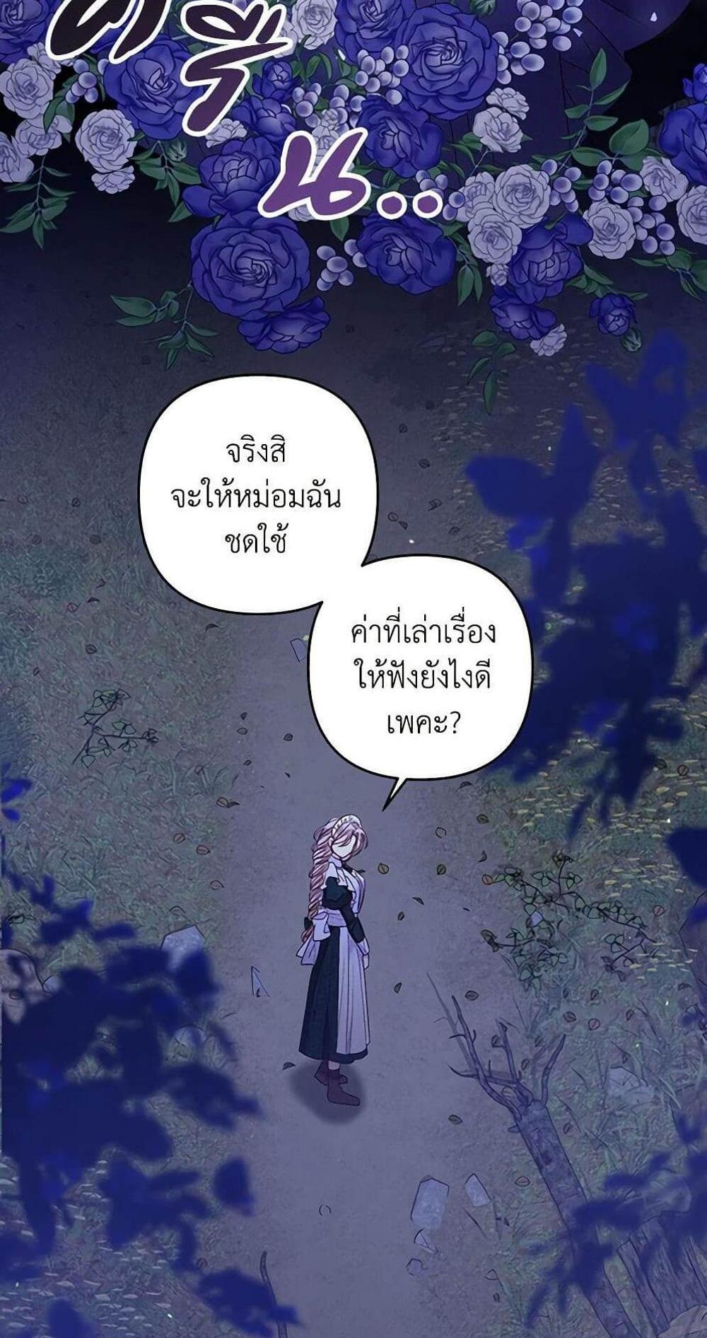 Being a Maid is Better than Being a Princess แปลไทย