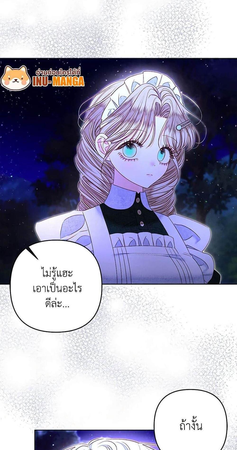 Being a Maid is Better than Being a Princess แปลไทย