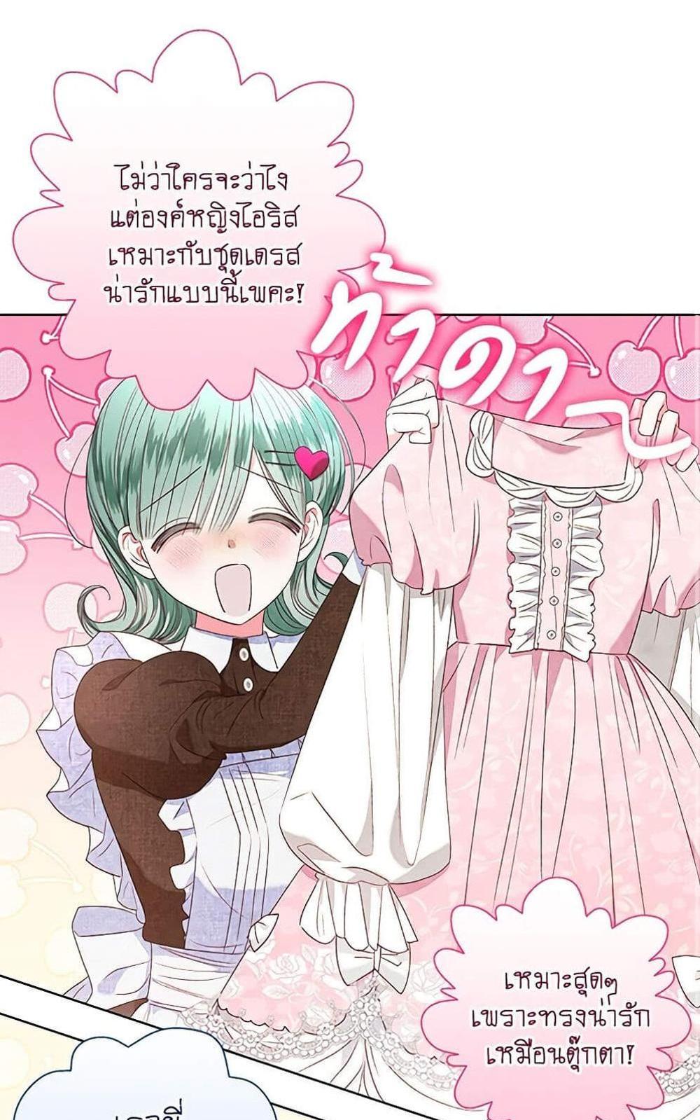 Being a Maid is Better than Being a Princess แปลไทย