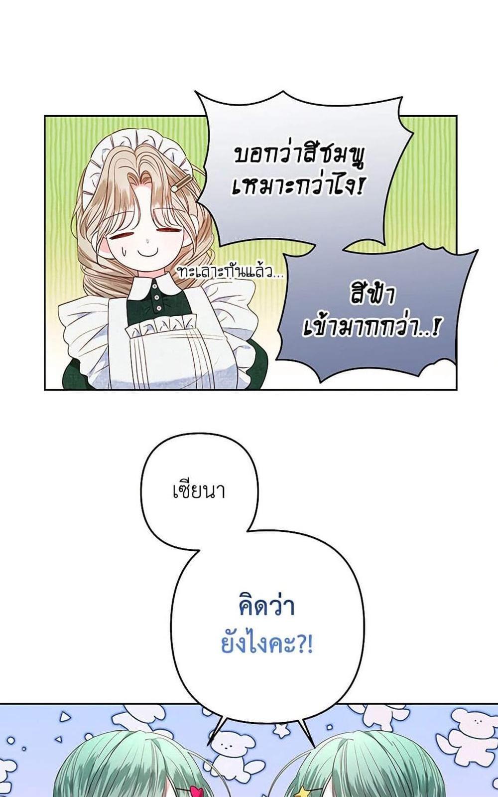 Being a Maid is Better than Being a Princess แปลไทย