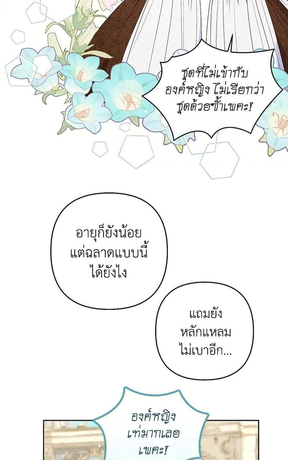 Being a Maid is Better than Being a Princess แปลไทย