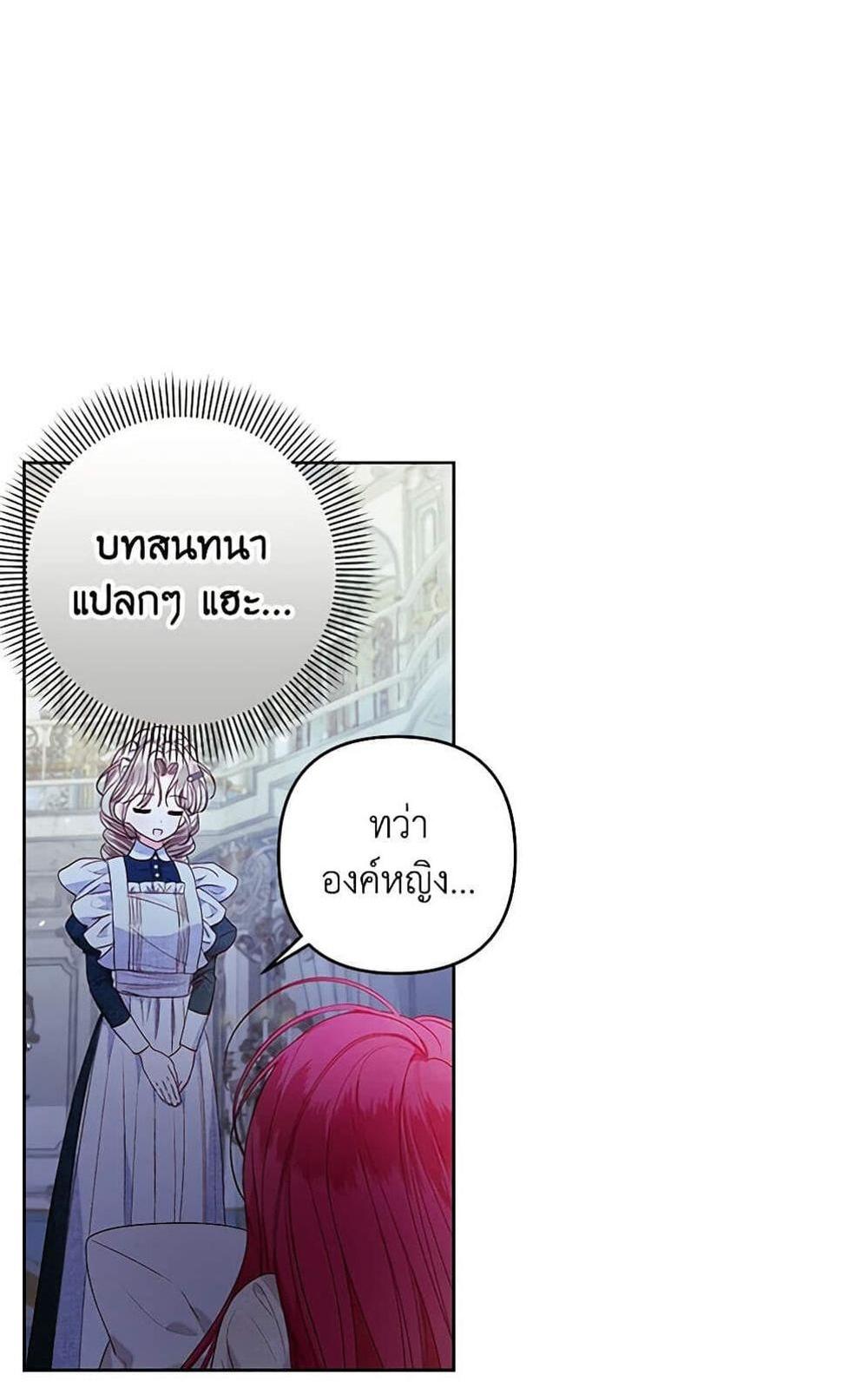 Being a Maid is Better than Being a Princess แปลไทย