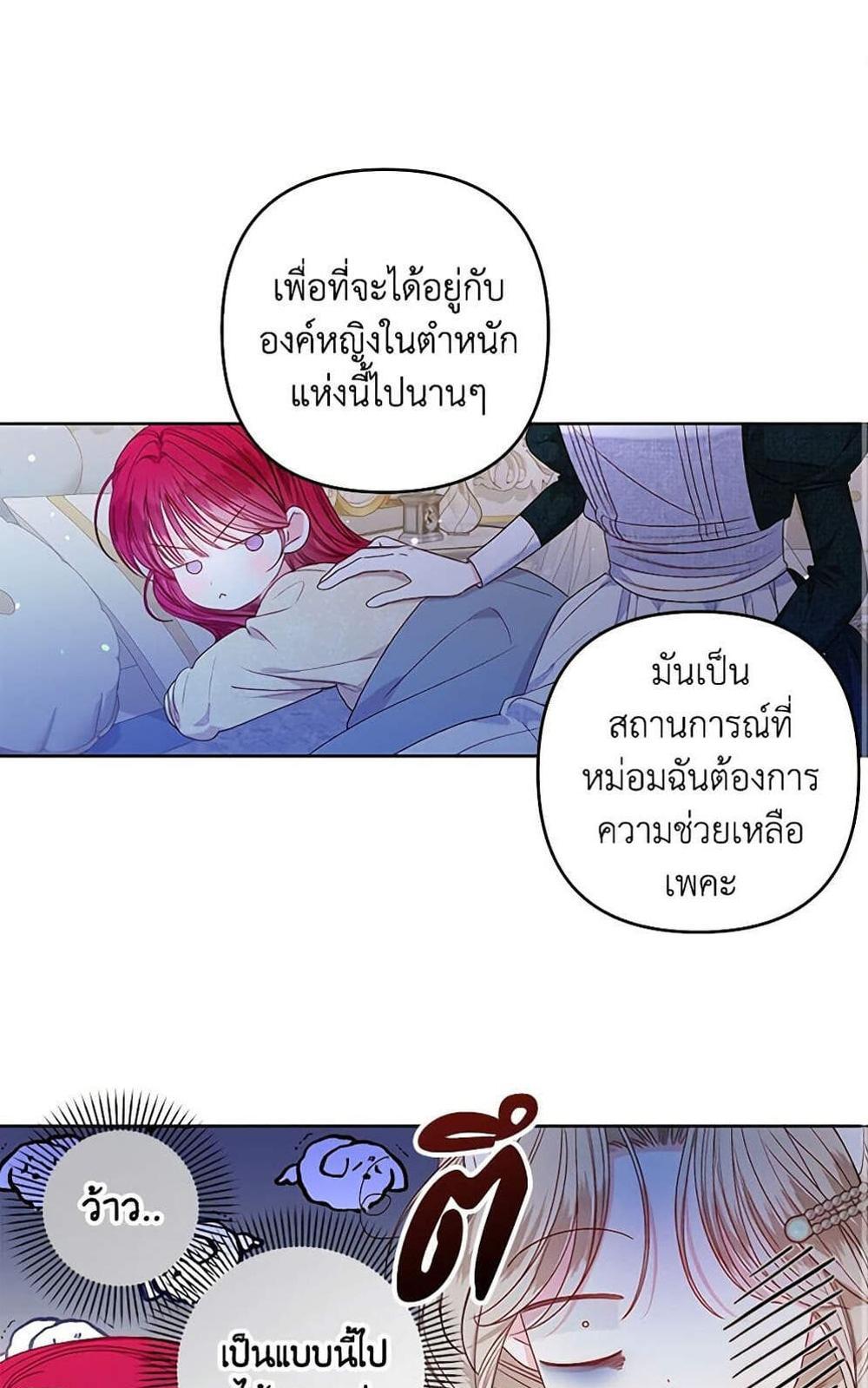 Being a Maid is Better than Being a Princess แปลไทย