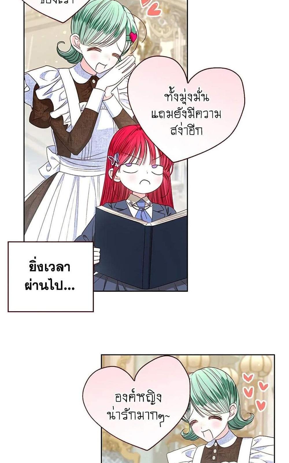 Being a Maid is Better than Being a Princess แปลไทย