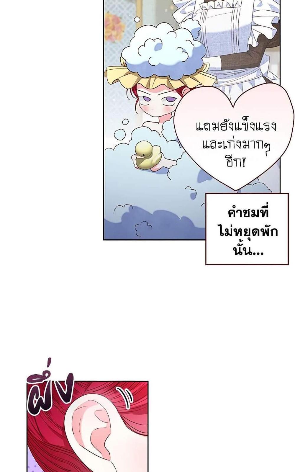 Being a Maid is Better than Being a Princess แปลไทย