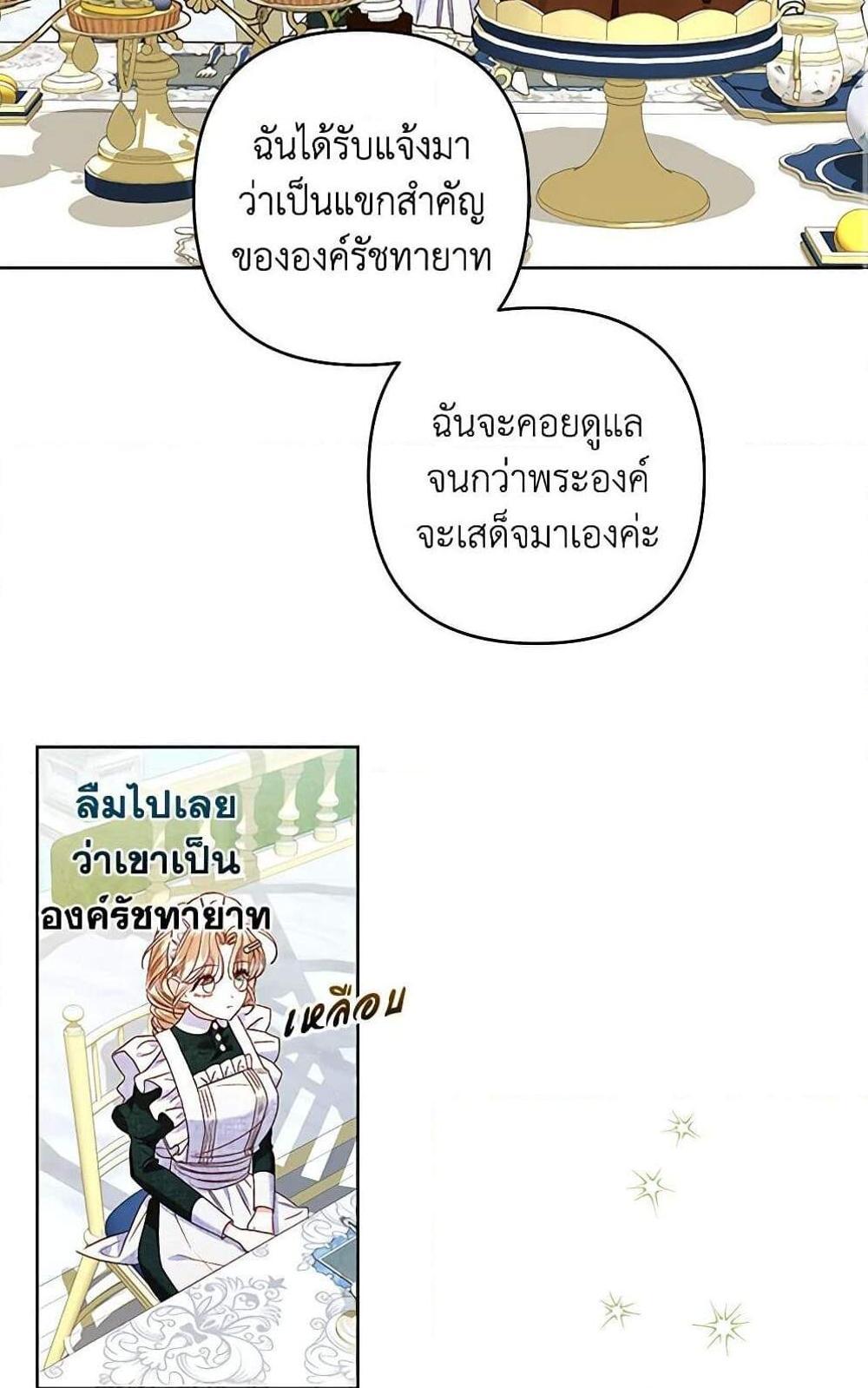 Being a Maid is Better than Being a Princess แปลไทย