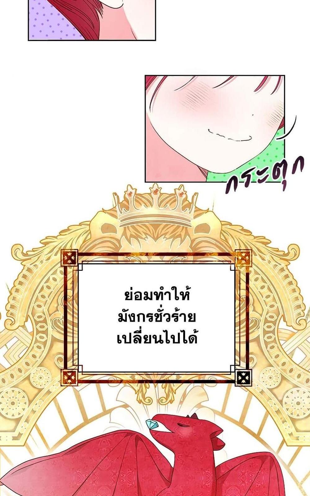 Being a Maid is Better than Being a Princess แปลไทย