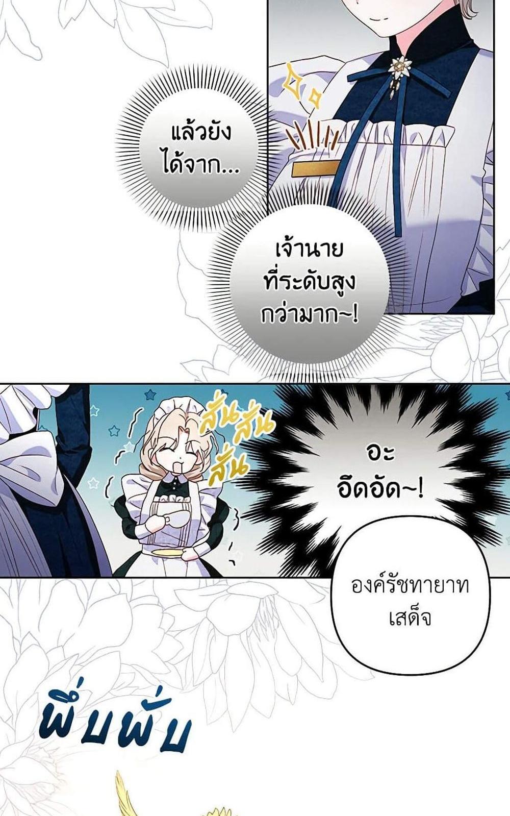 Being a Maid is Better than Being a Princess แปลไทย