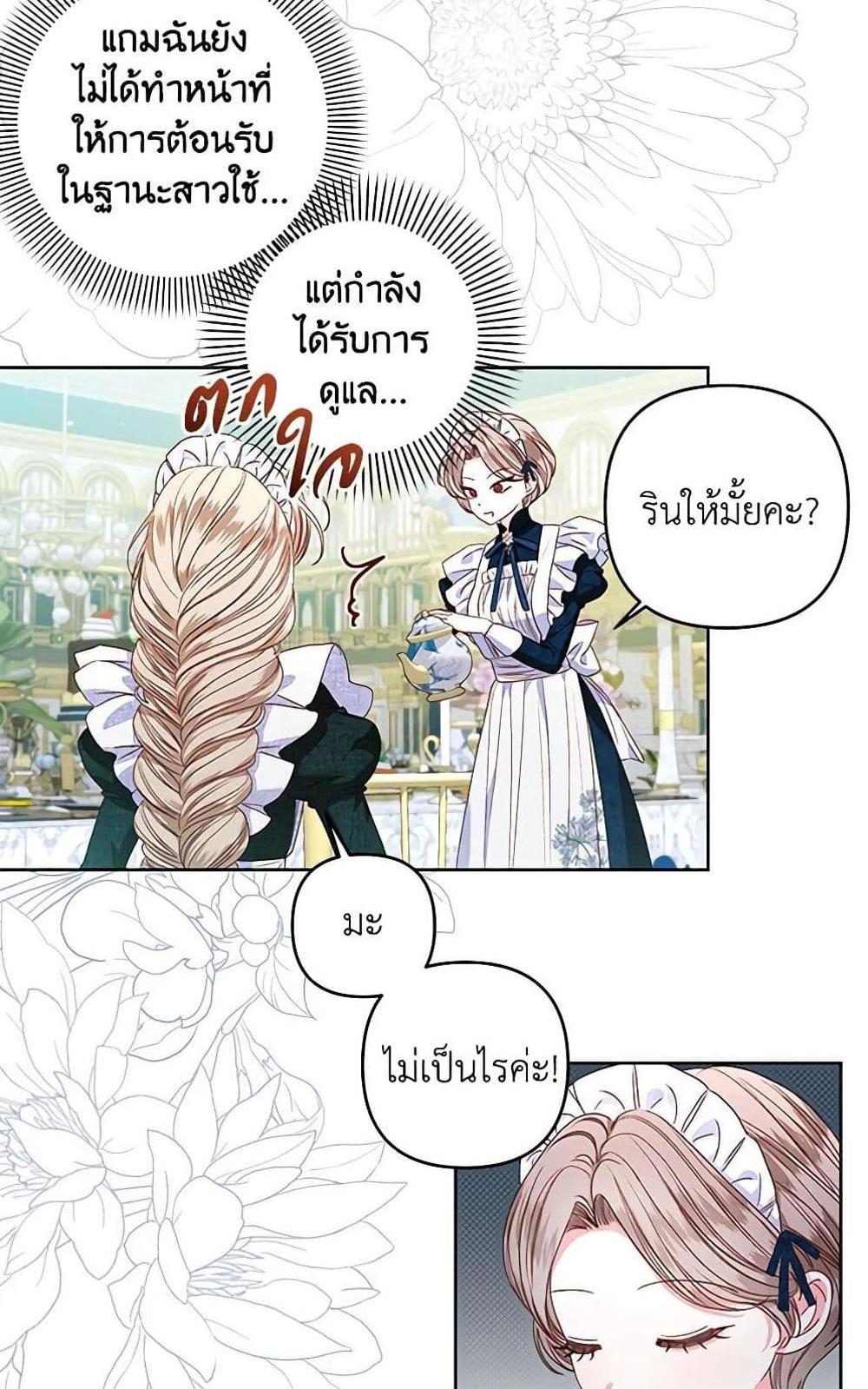 Being a Maid is Better than Being a Princess แปลไทย