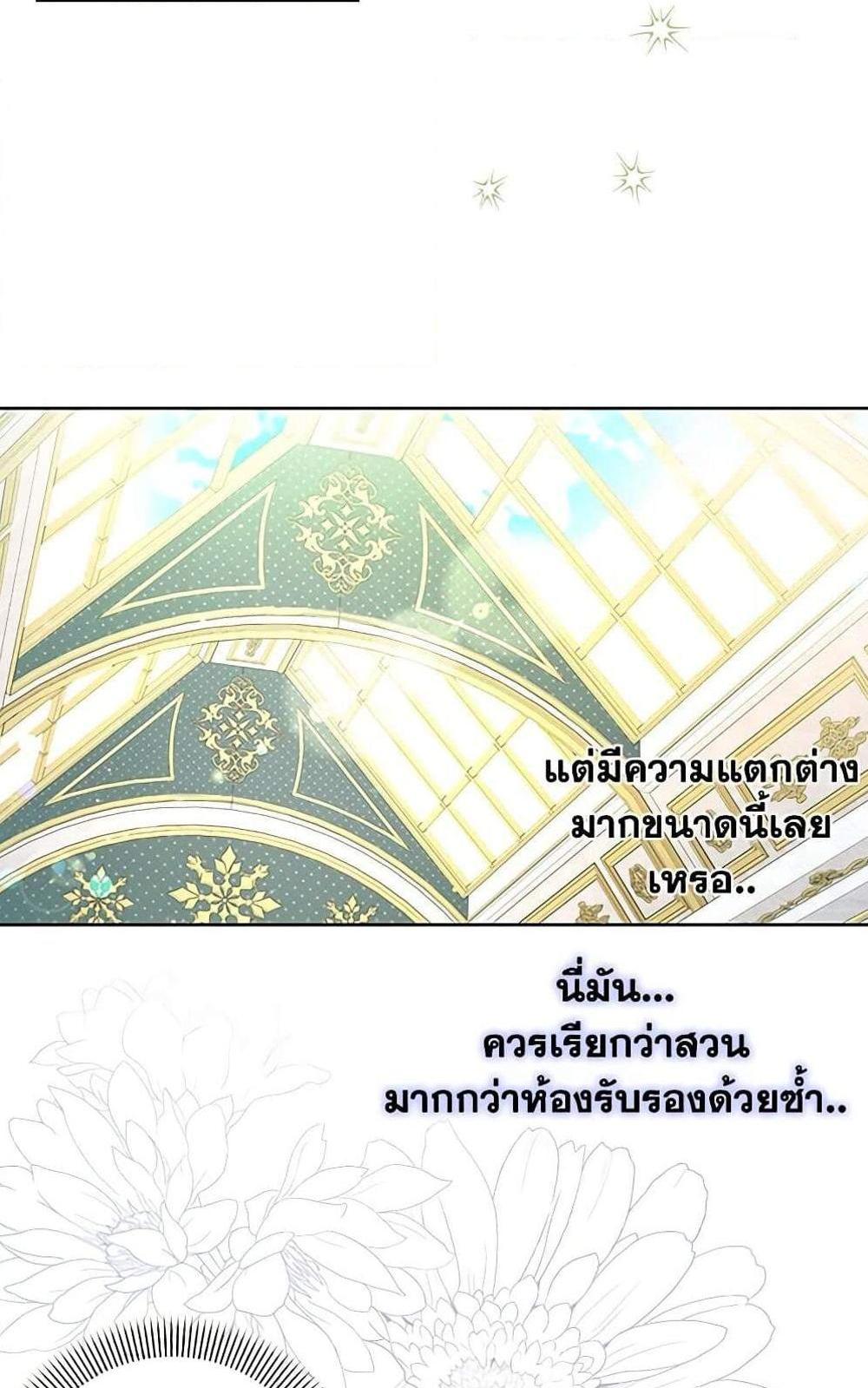 Being a Maid is Better than Being a Princess แปลไทย