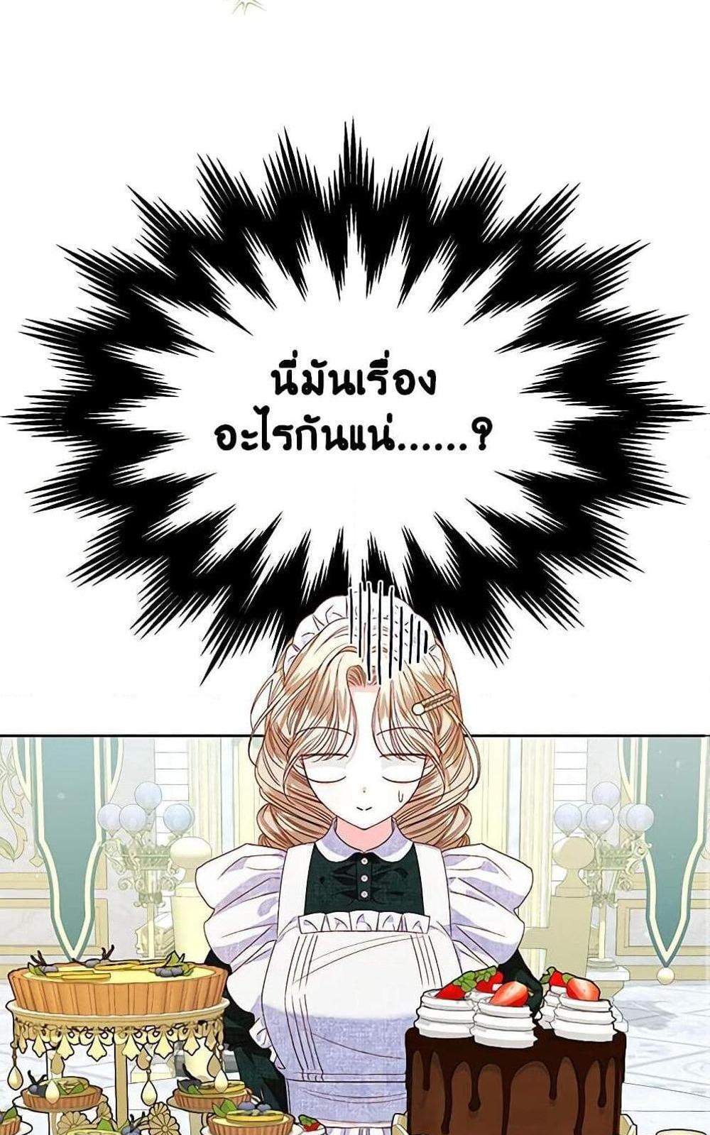 Being a Maid is Better than Being a Princess แปลไทย