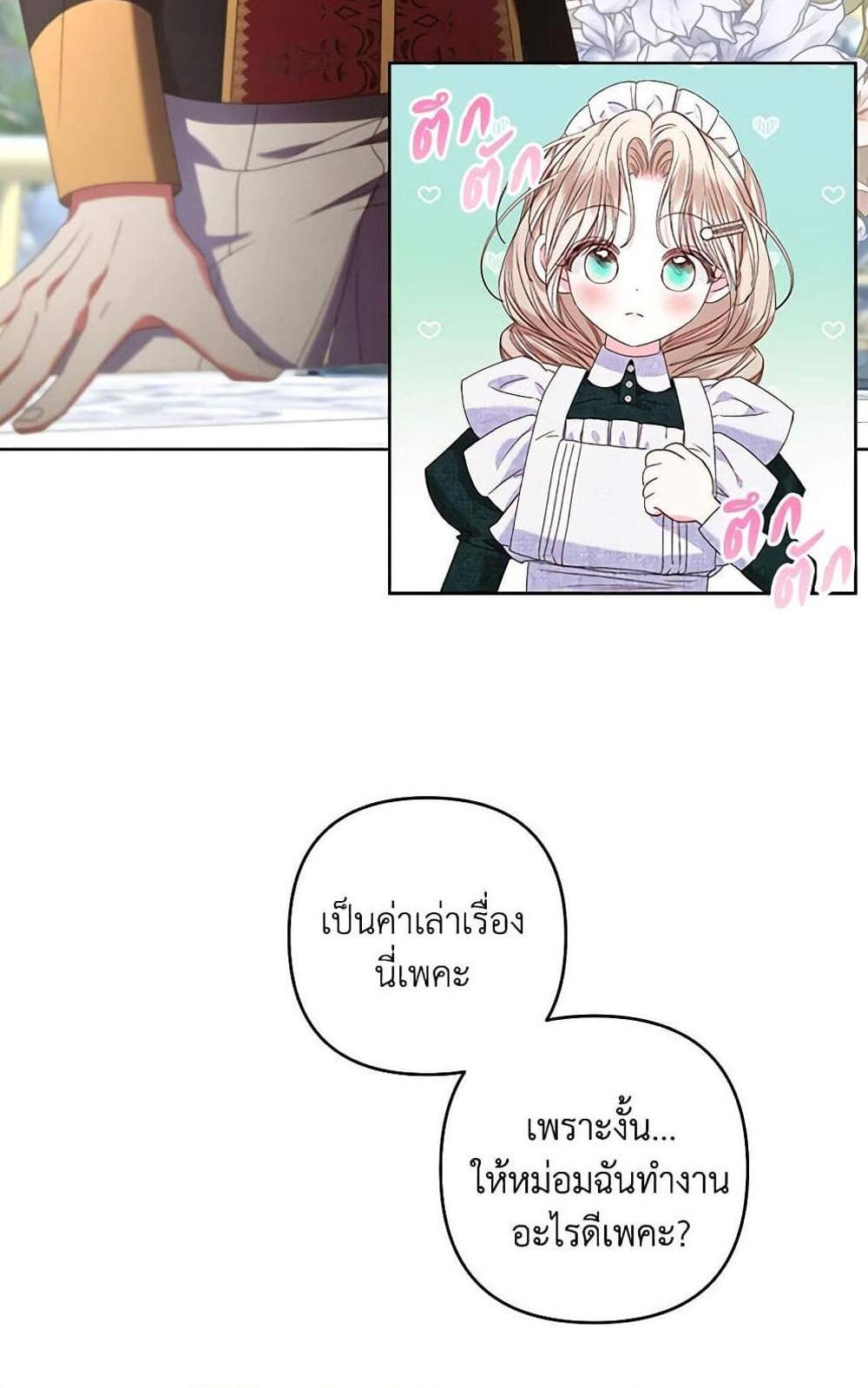 Being a Maid is Better than Being a Princess แปลไทย