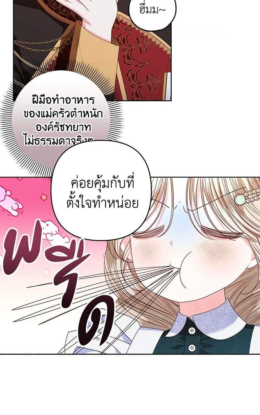 Being a Maid is Better than Being a Princess แปลไทย