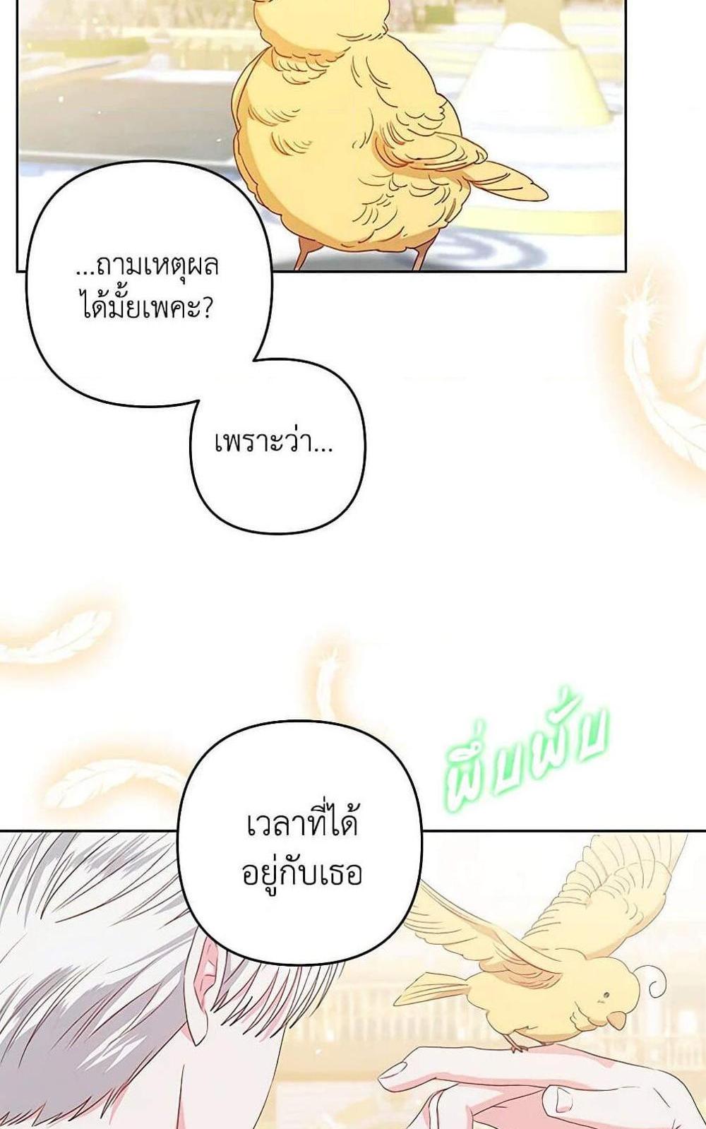 Being a Maid is Better than Being a Princess แปลไทย