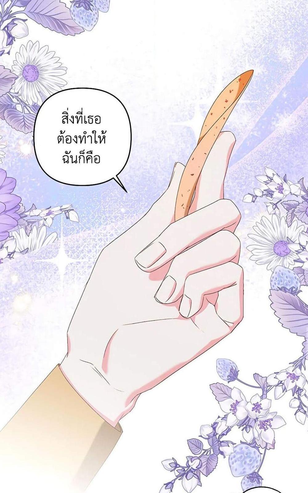 Being a Maid is Better than Being a Princess แปลไทย