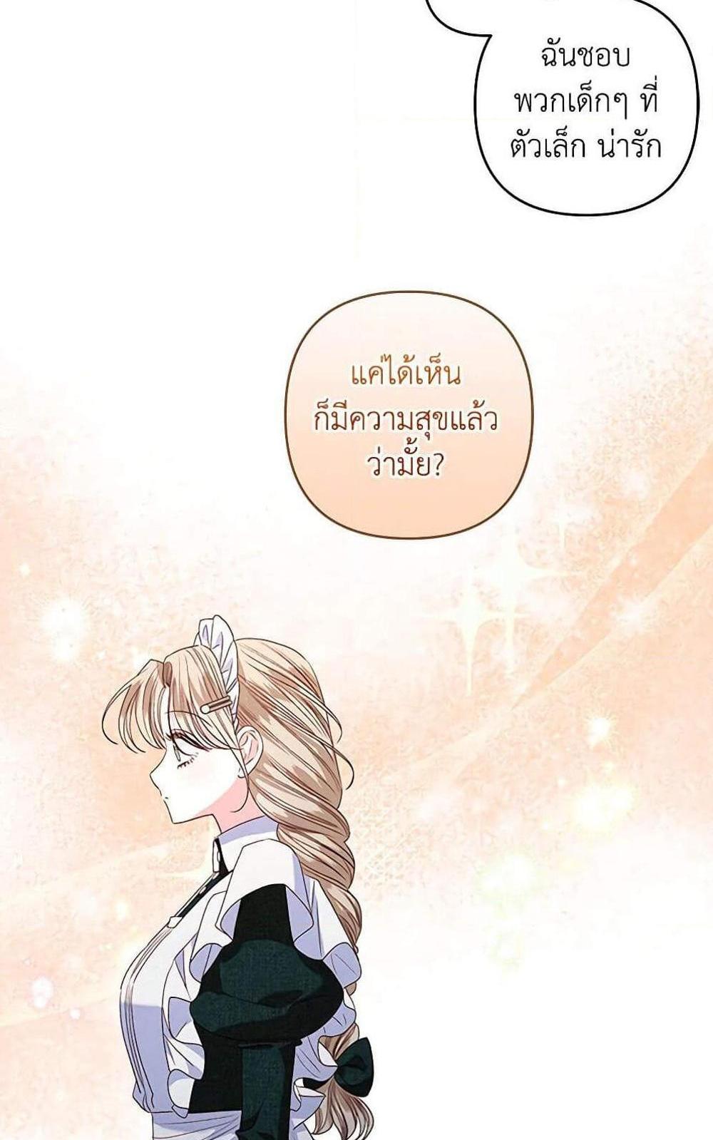 Being a Maid is Better than Being a Princess แปลไทย