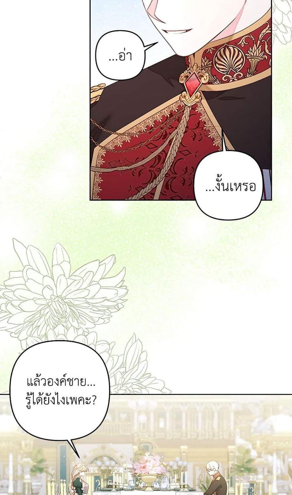 Being a Maid is Better than Being a Princess แปลไทย