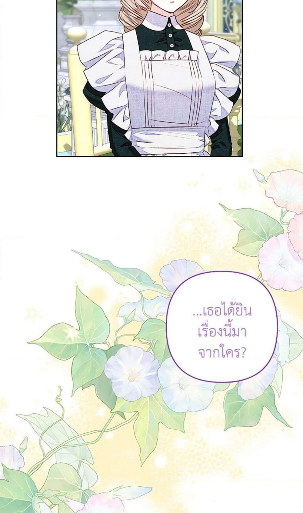 Being a Maid is Better than Being a Princess แปลไทย