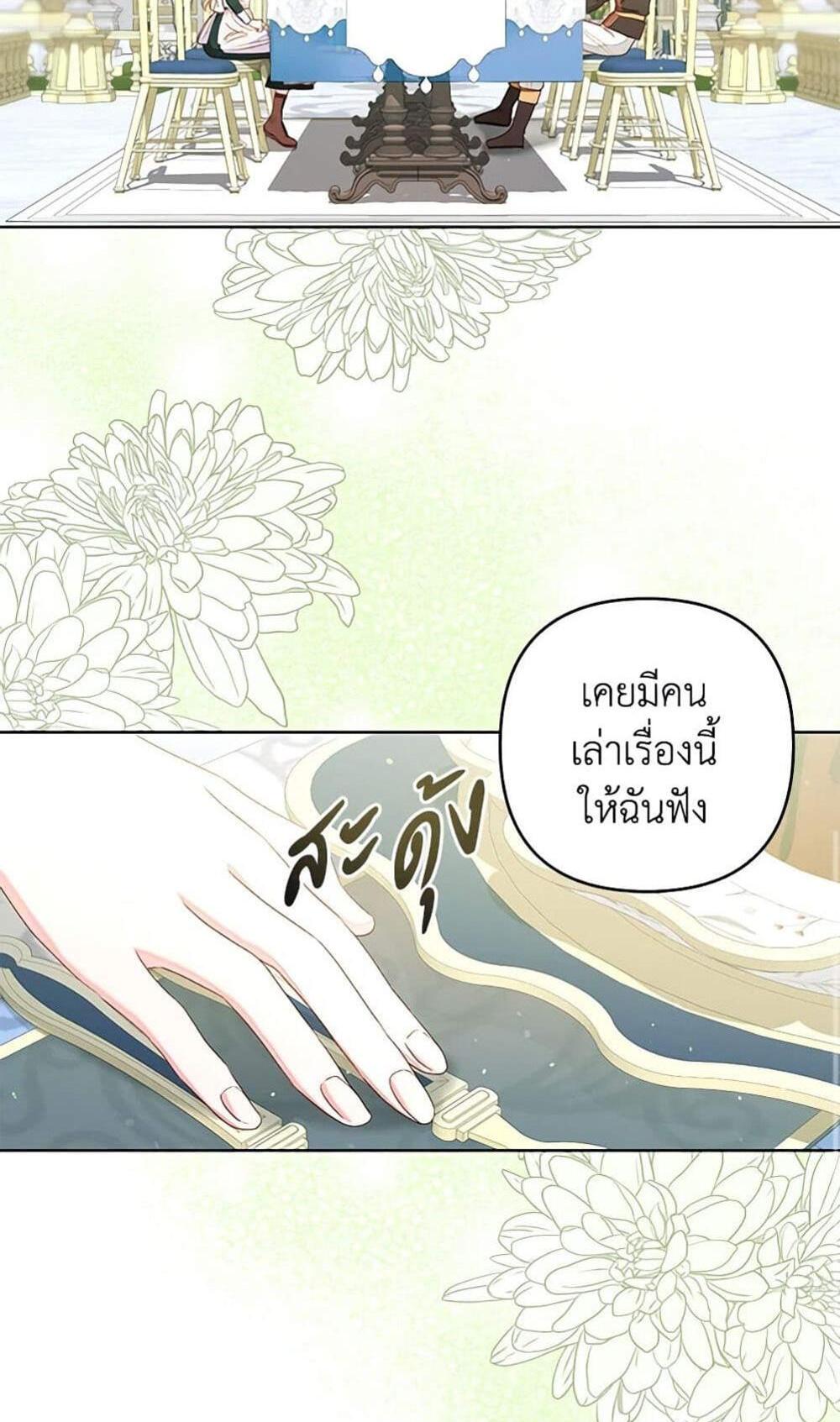 Being a Maid is Better than Being a Princess แปลไทย