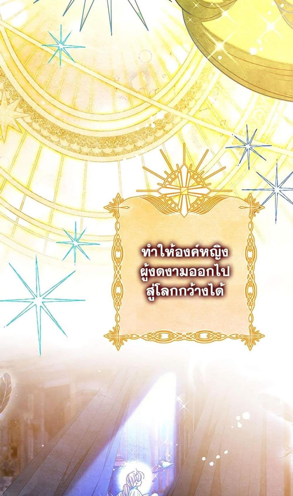 Being a Maid is Better than Being a Princess แปลไทย