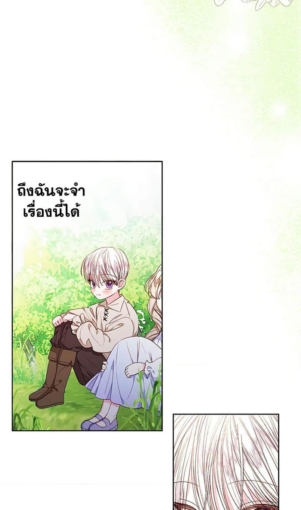 Being a Maid is Better than Being a Princess แปลไทย