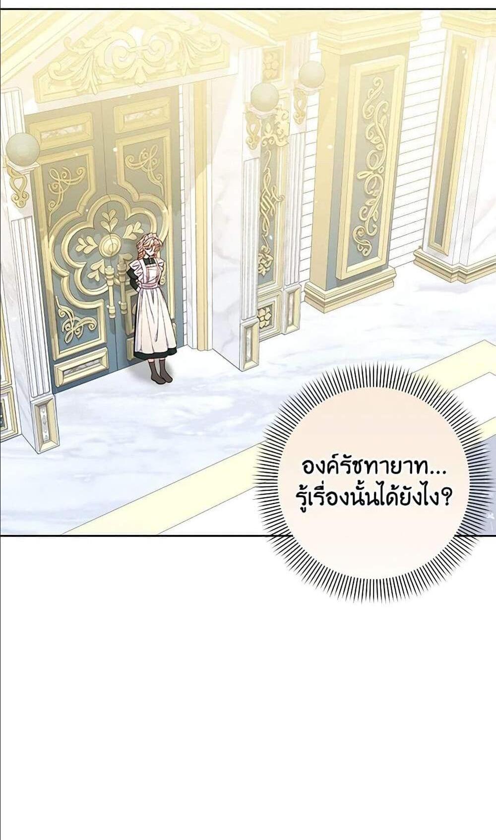 Being a Maid is Better than Being a Princess แปลไทย