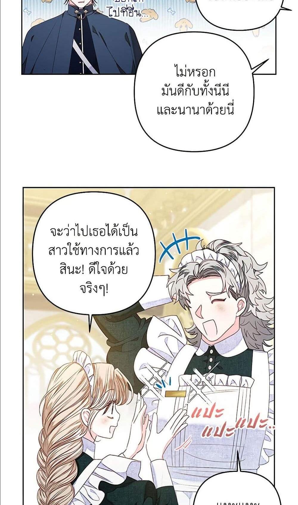 Being a Maid is Better than Being a Princess แปลไทย