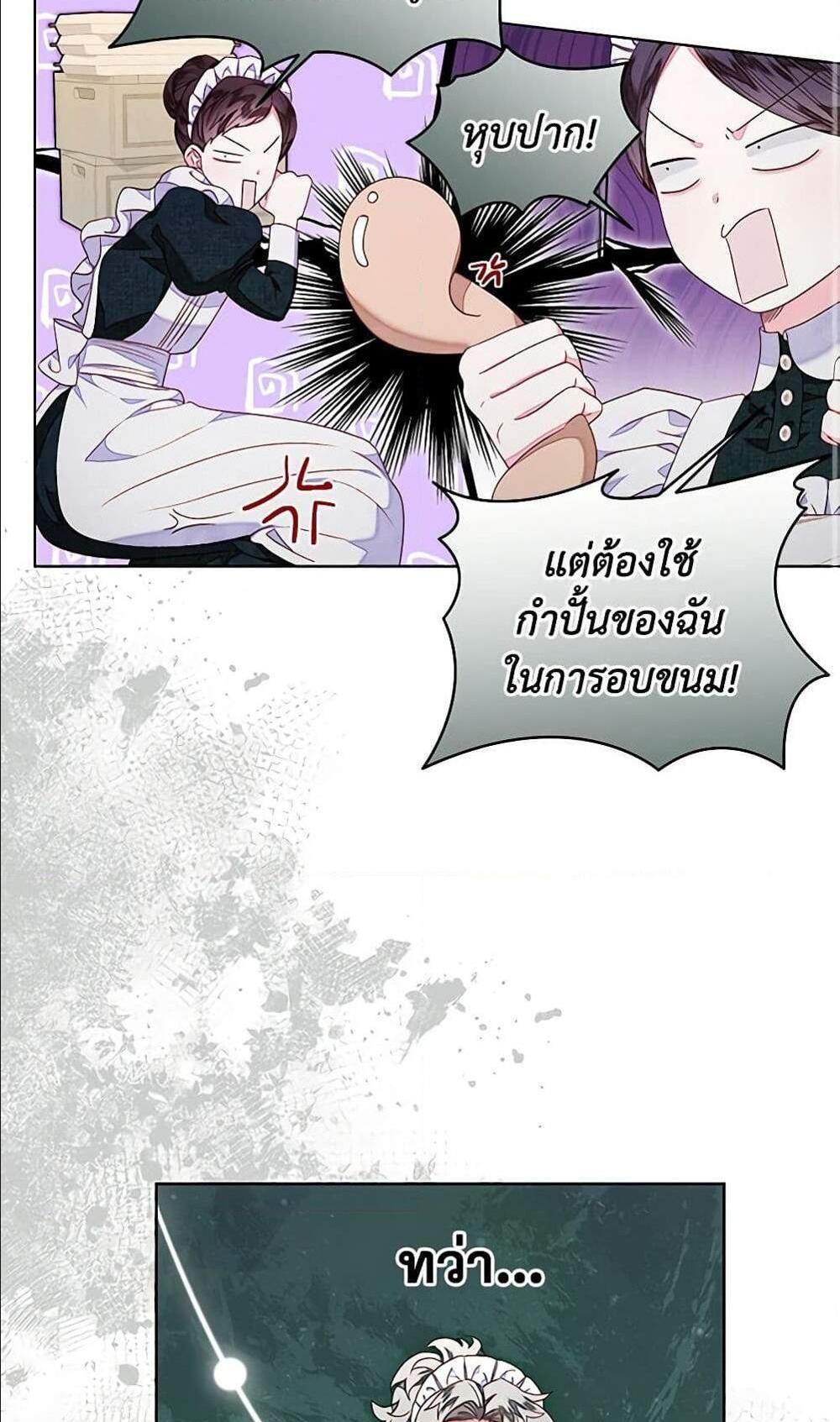 Being a Maid is Better than Being a Princess แปลไทย