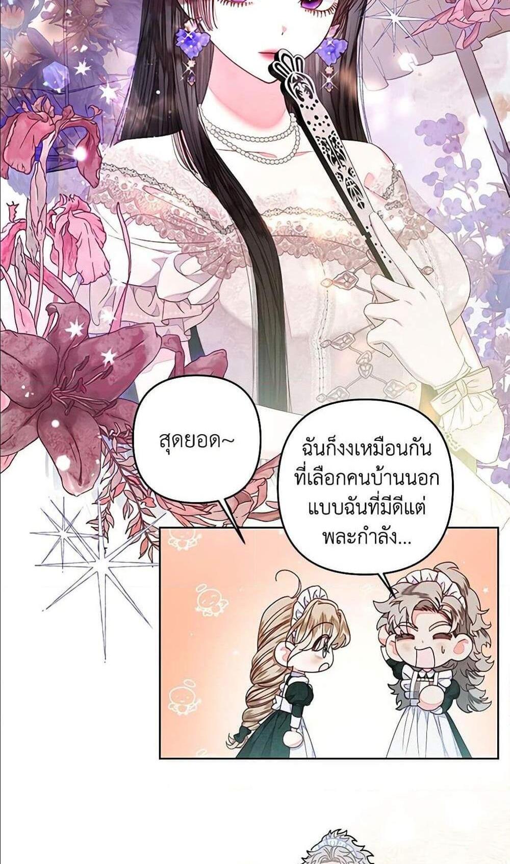 Being a Maid is Better than Being a Princess แปลไทย