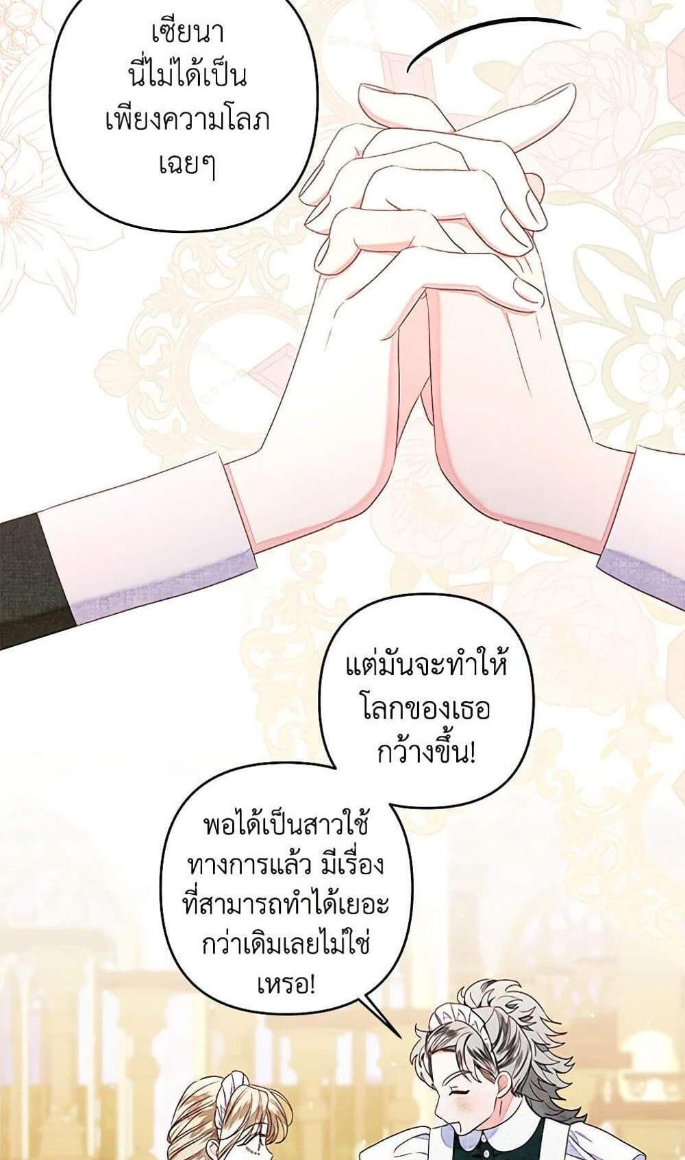 Being a Maid is Better than Being a Princess แปลไทย