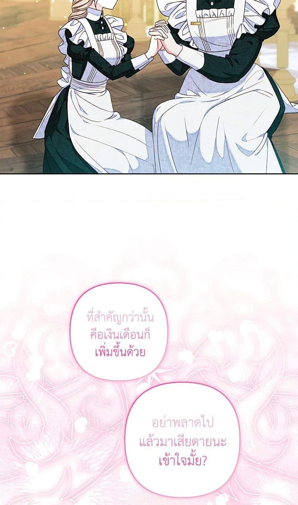 Being a Maid is Better than Being a Princess แปลไทย