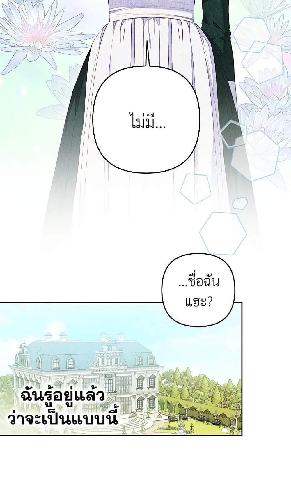 Being a Maid is Better than Being a Princess แปลไทย