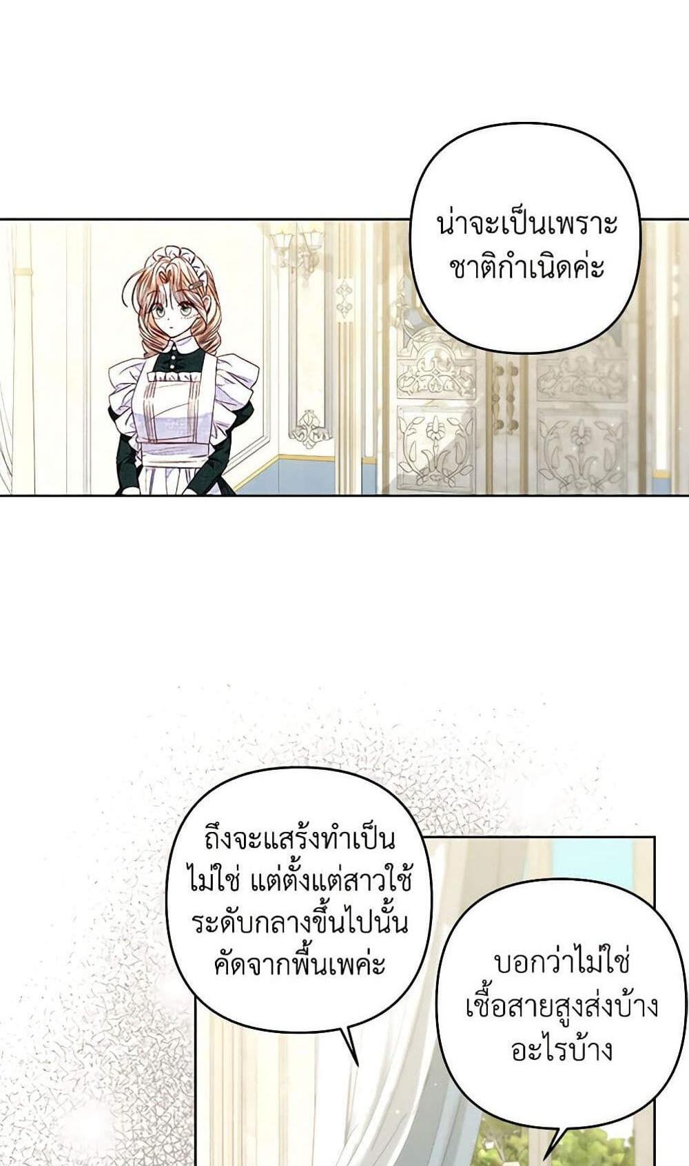 Being a Maid is Better than Being a Princess แปลไทย