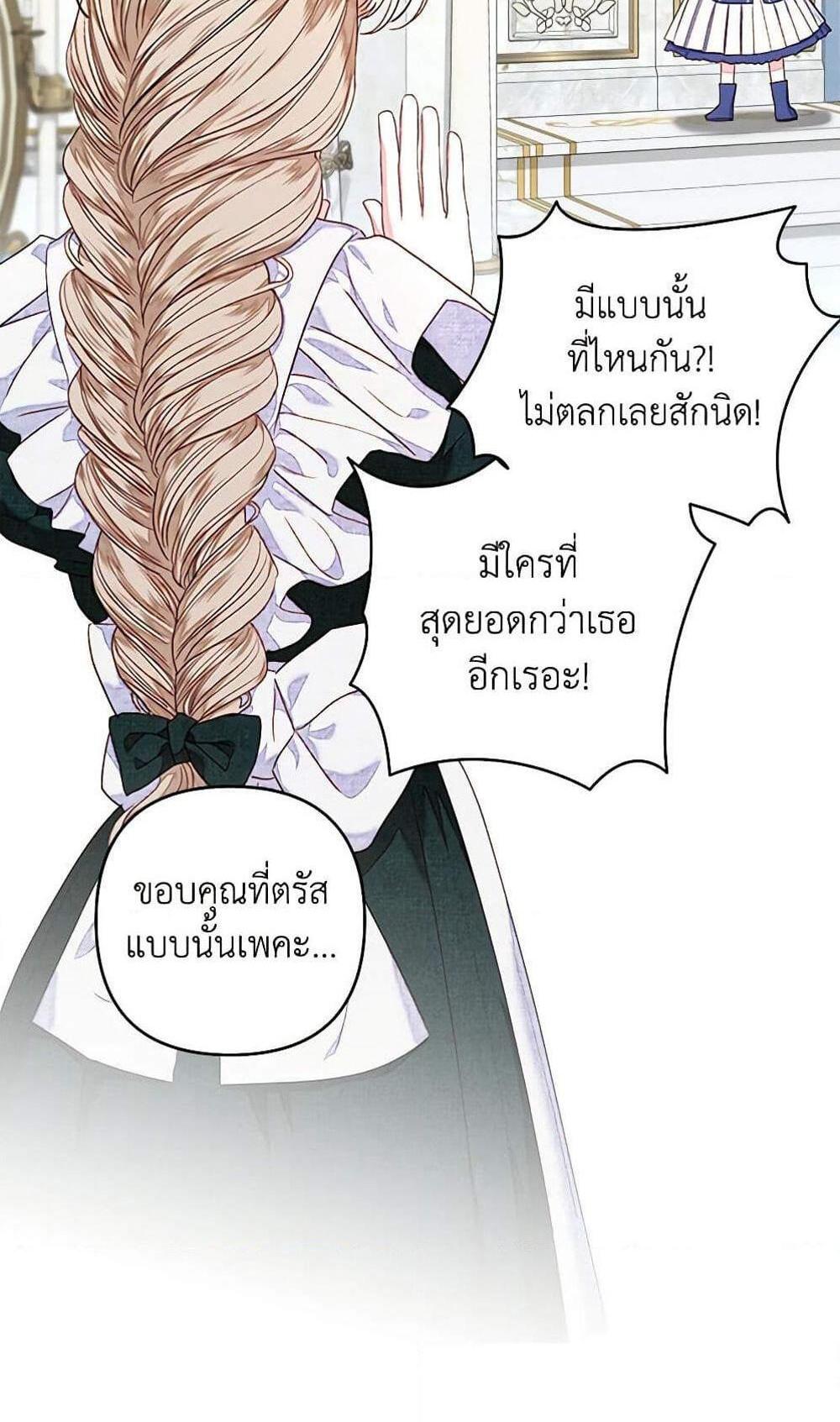 Being a Maid is Better than Being a Princess แปลไทย