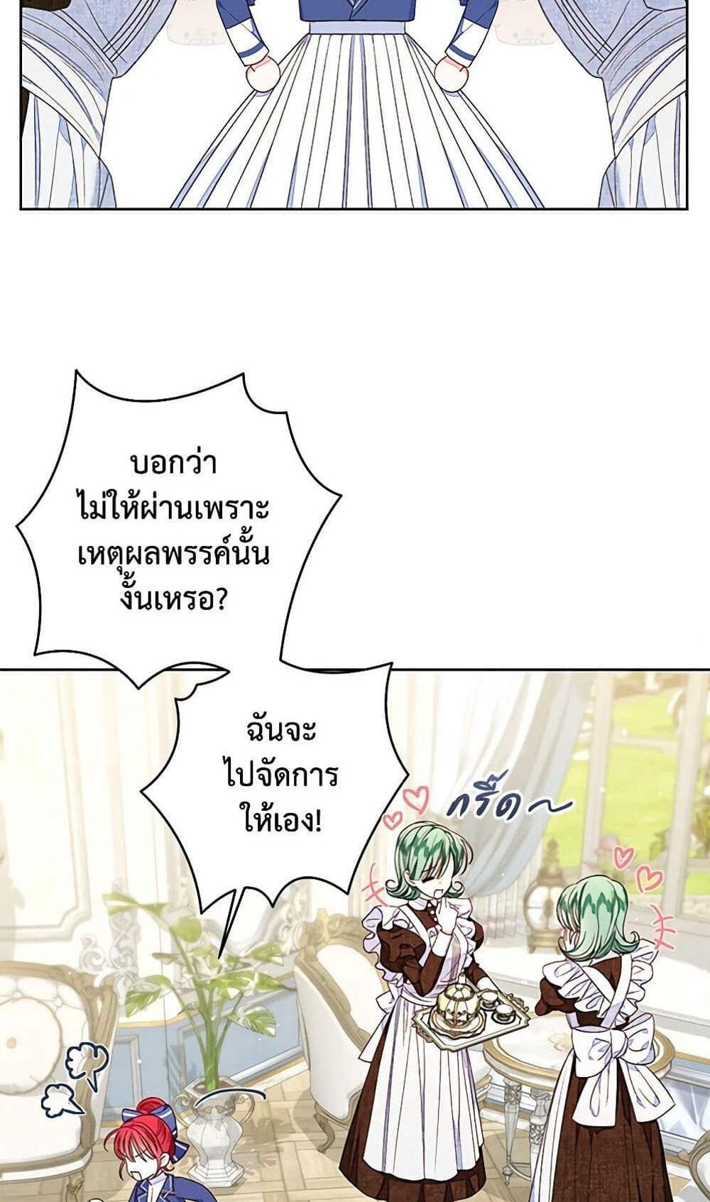 Being a Maid is Better than Being a Princess แปลไทย