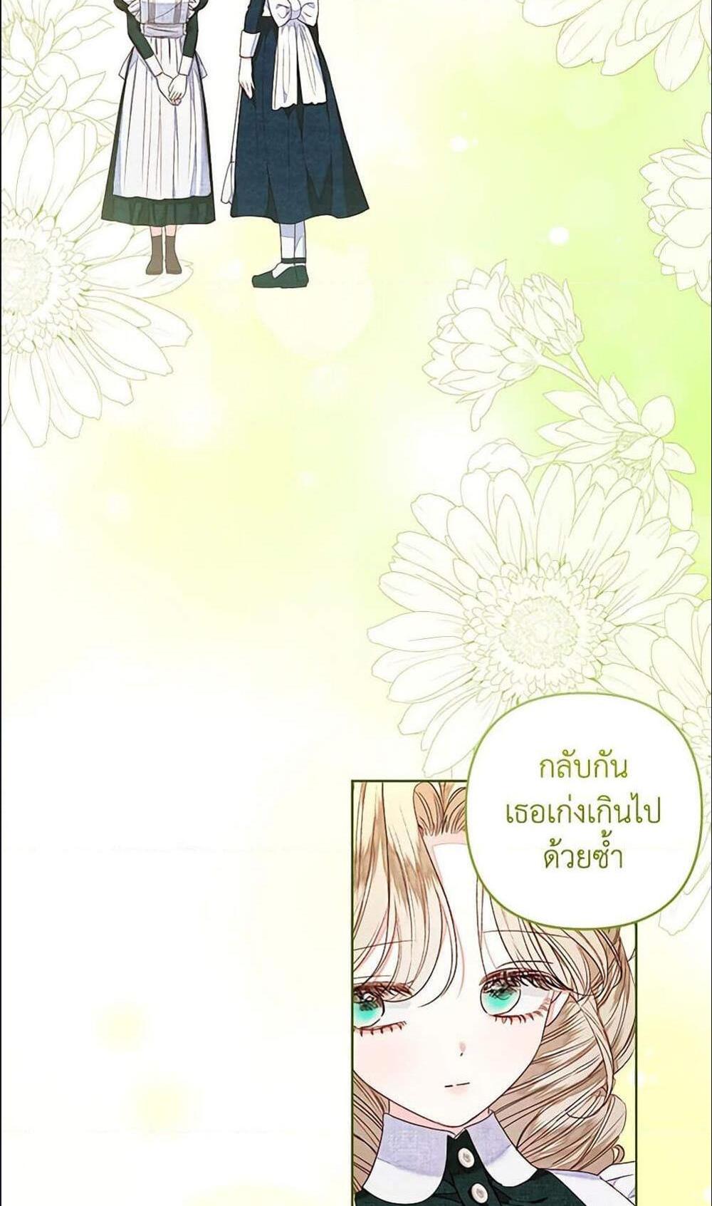 Being a Maid is Better than Being a Princess แปลไทย