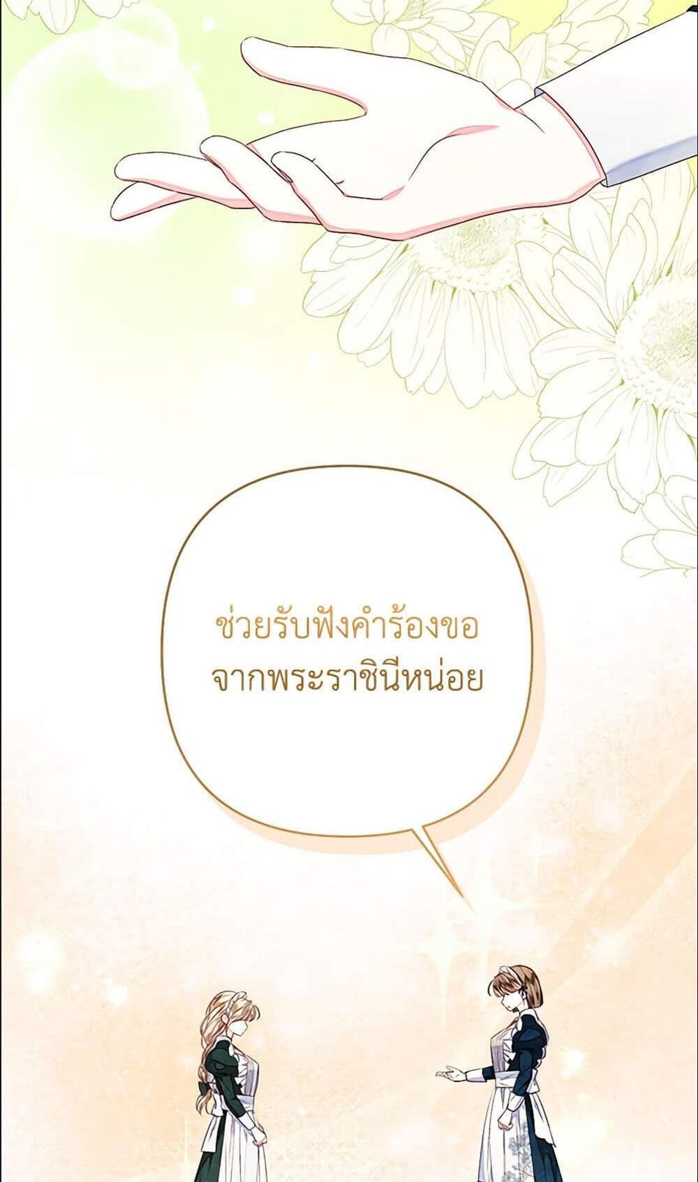 Being a Maid is Better than Being a Princess แปลไทย