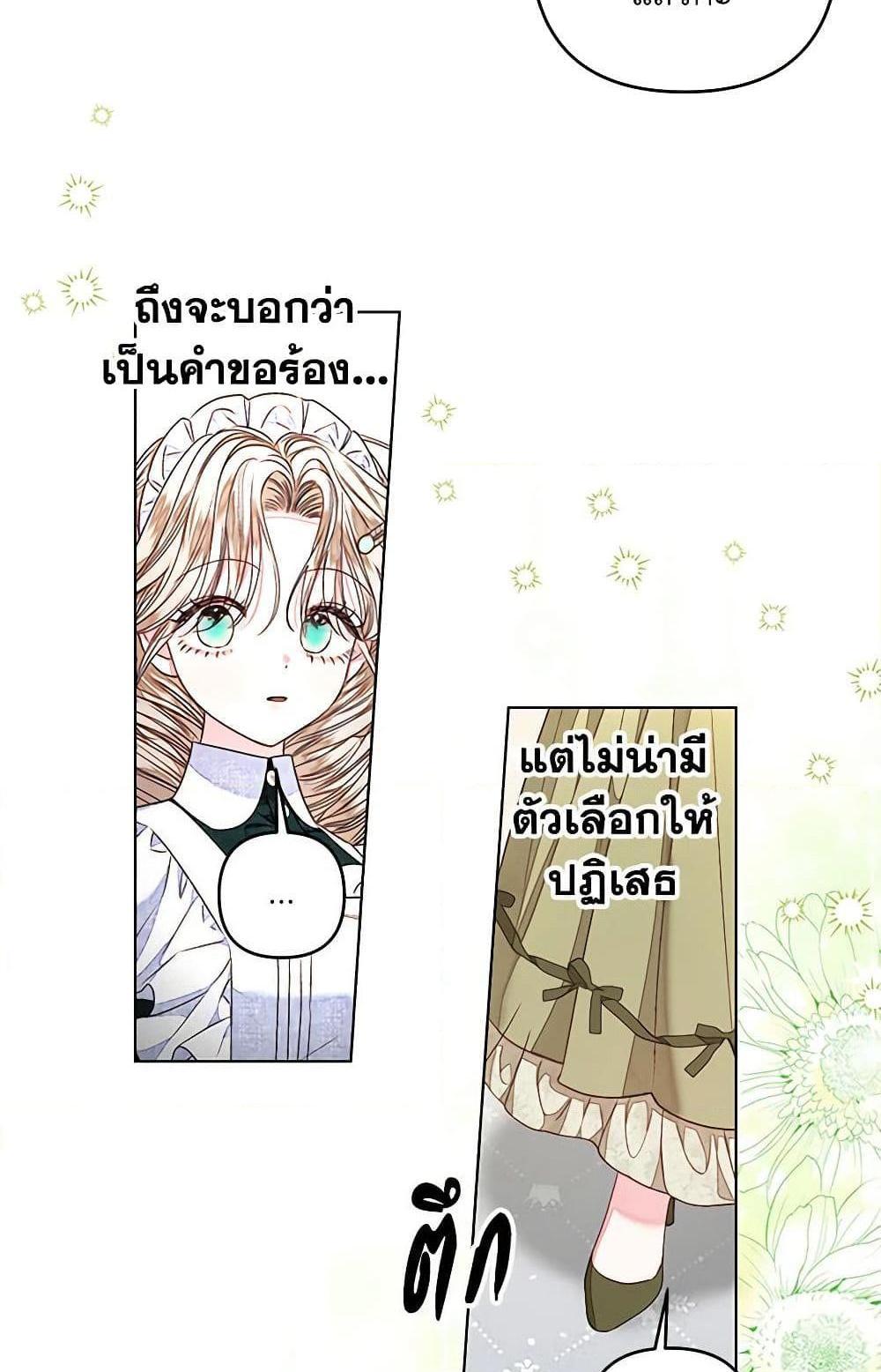 Being a Maid is Better than Being a Princess แปลไทย